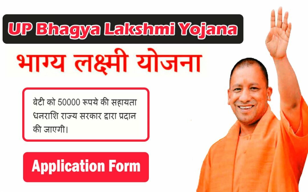 [ Online Apply ] UP Bhagyalakshmi Yojana - यूपी भाग्यलक्ष्मी योजना 2021: Online Application Form